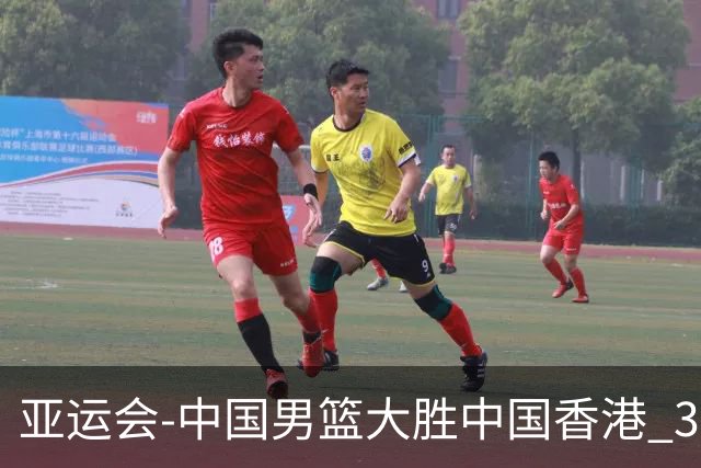 亚运会-中国男篮大胜中国香港 3战全胜晋级8强